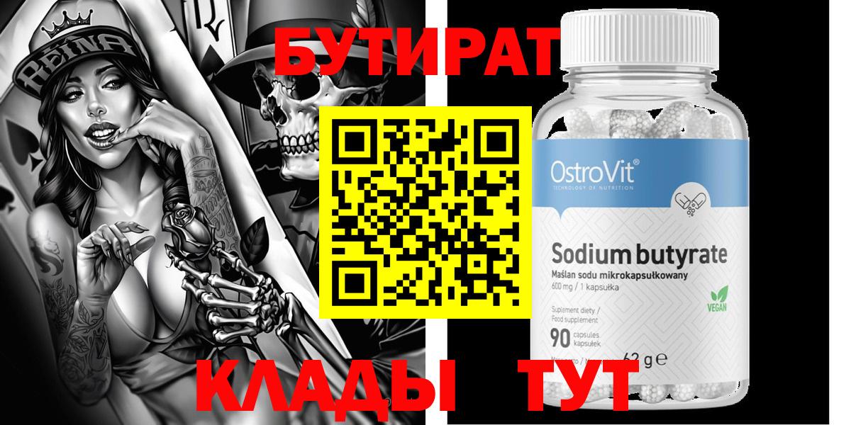 БУТИРАТ буратино Выкса