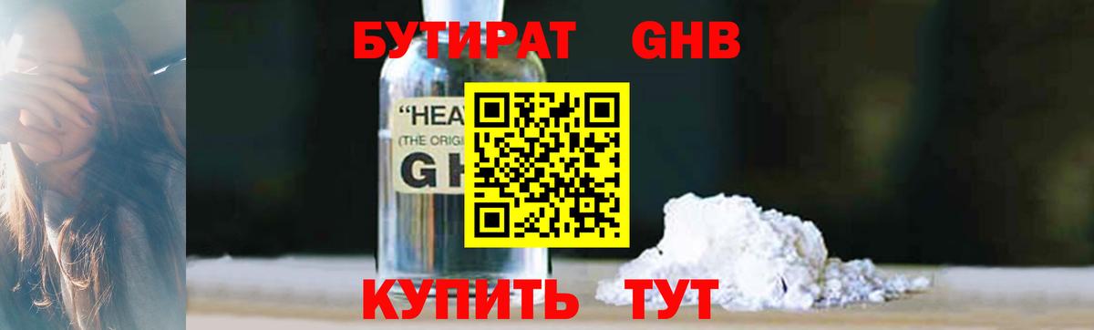 БУТИРАТ  Вход с VPN  Выкса  Бутират 1.4BDO 