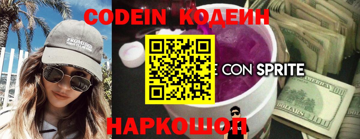 Кодеиновый сироп Lean напиток Lean (лин) Выкса