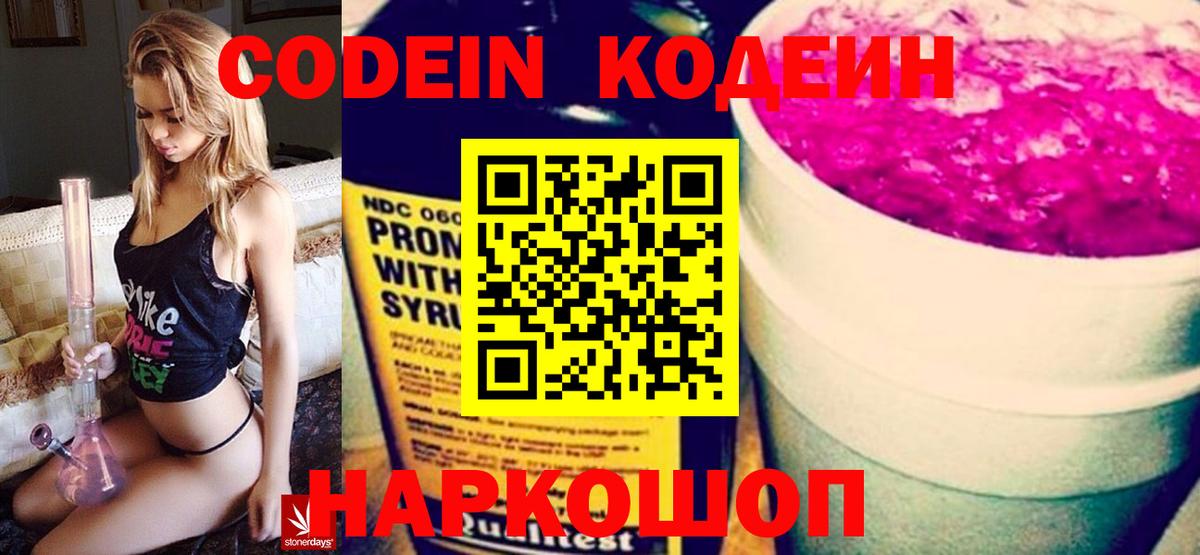 Кодеиновый сироп Lean Purple Drank  Вход с VPN  Выкса 
