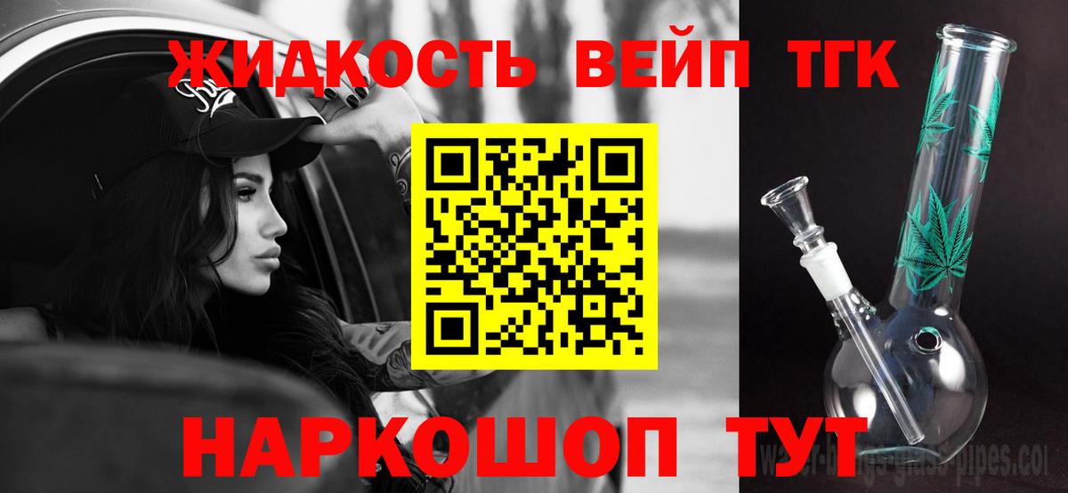 Дистиллят ТГК вейп Выкса